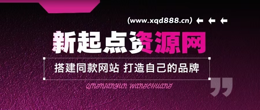 你还在到处找项目?还在当韭菜?我靠卖项目一个月收入5万+,曾经我也是个失败者。-新起点网创